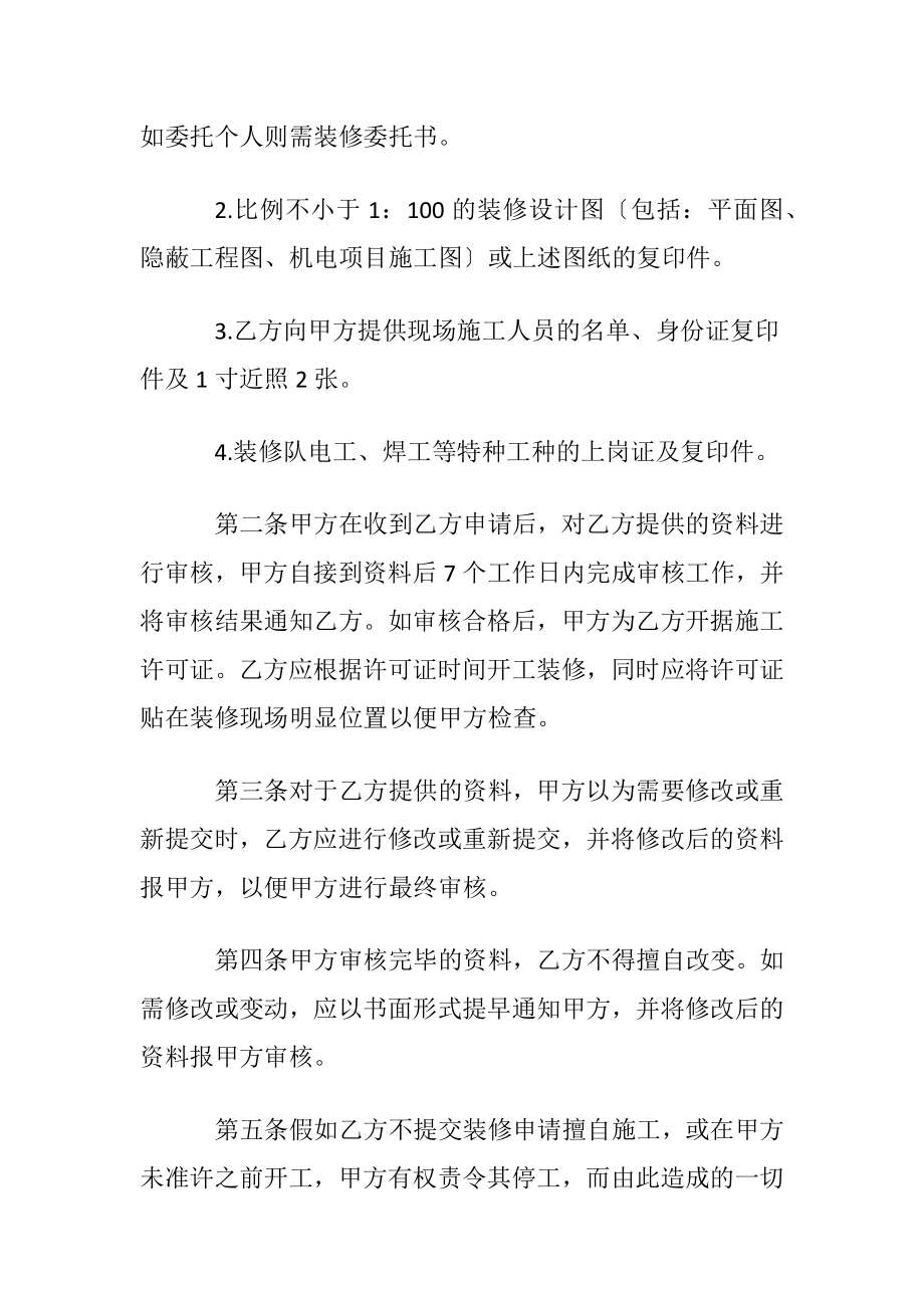 物业协议书范文集合六篇.docx_第2页