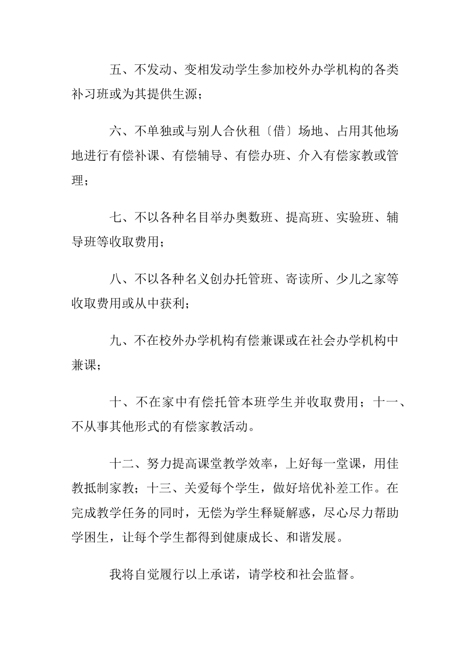 拒绝有偿家教承诺书锦集7篇.docx_第2页