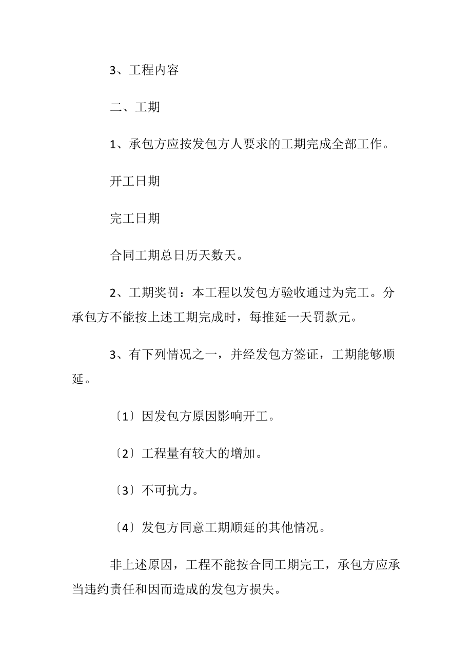 标准建筑工程工程合同〔建筑工程合同管理〕.docx_第2页