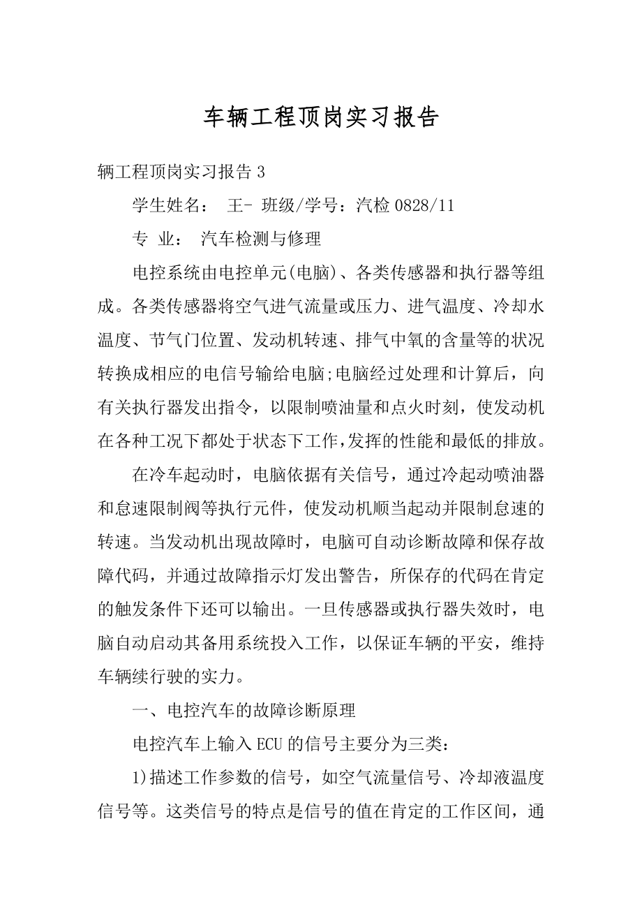 车辆工程顶岗实习报告范本.docx_第1页