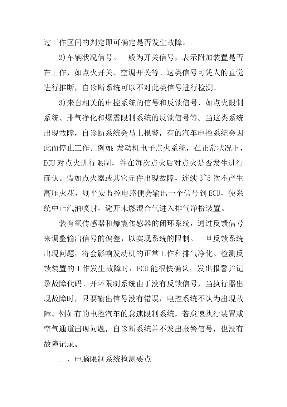 车辆工程顶岗实习报告范本.docx_第2页