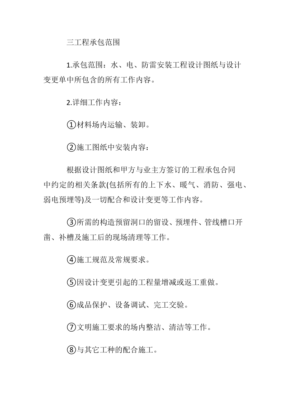 新版建筑施工合同.docx_第2页