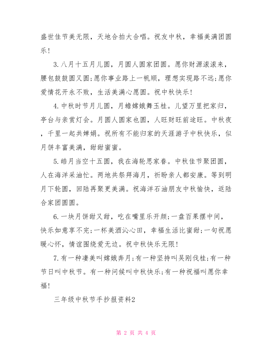 【三年级中秋节手抄报图】 三年级元宵节手抄报图.doc_第2页