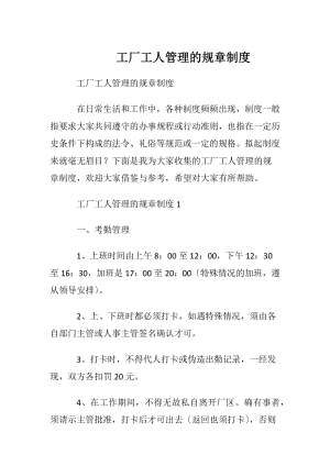 工厂工人管理的规章制度.docx