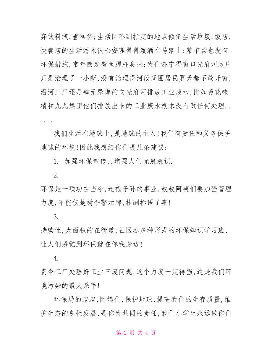 【一篇关于保护地球的建议书】 保护地球建议书.doc_第2页