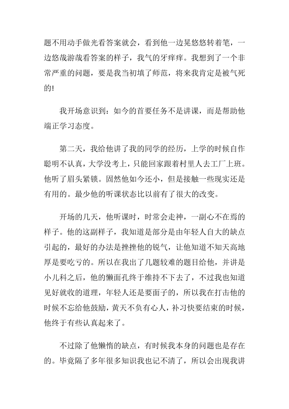 寒假家教实践报告.docx_第2页