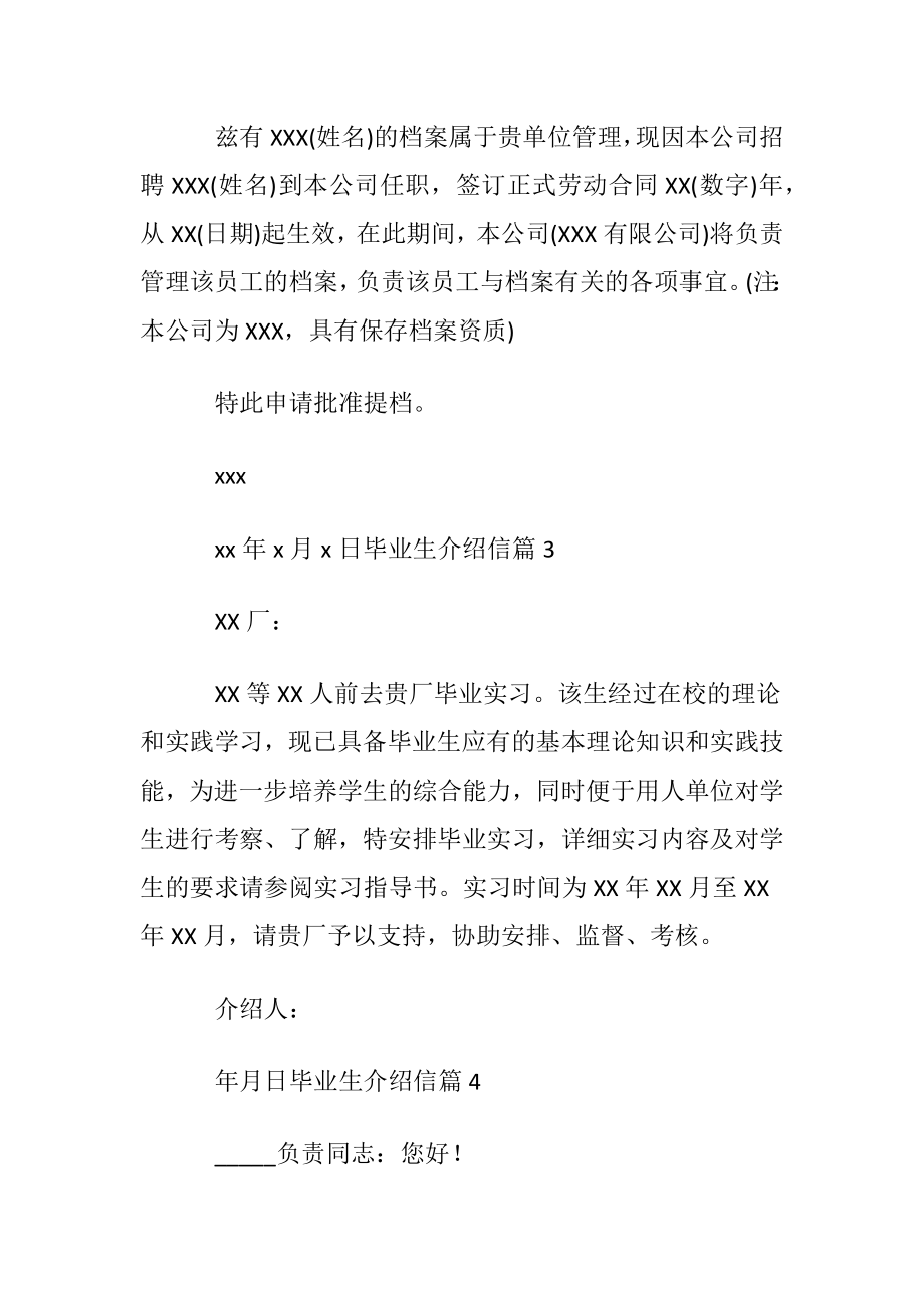 毕业生介绍信锦集9篇.docx_第2页