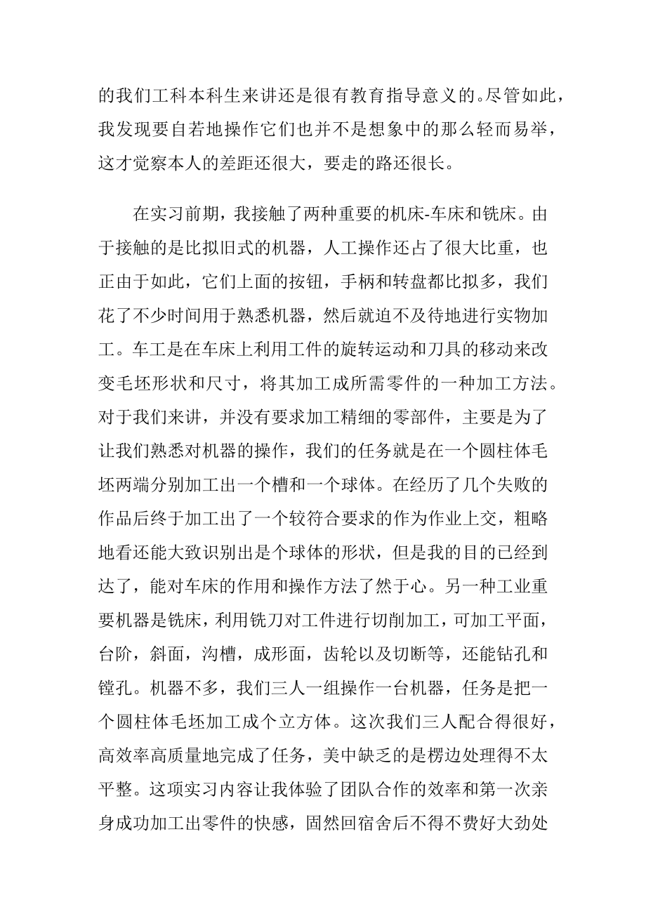 金工实习铸造实验报告.docx_第2页