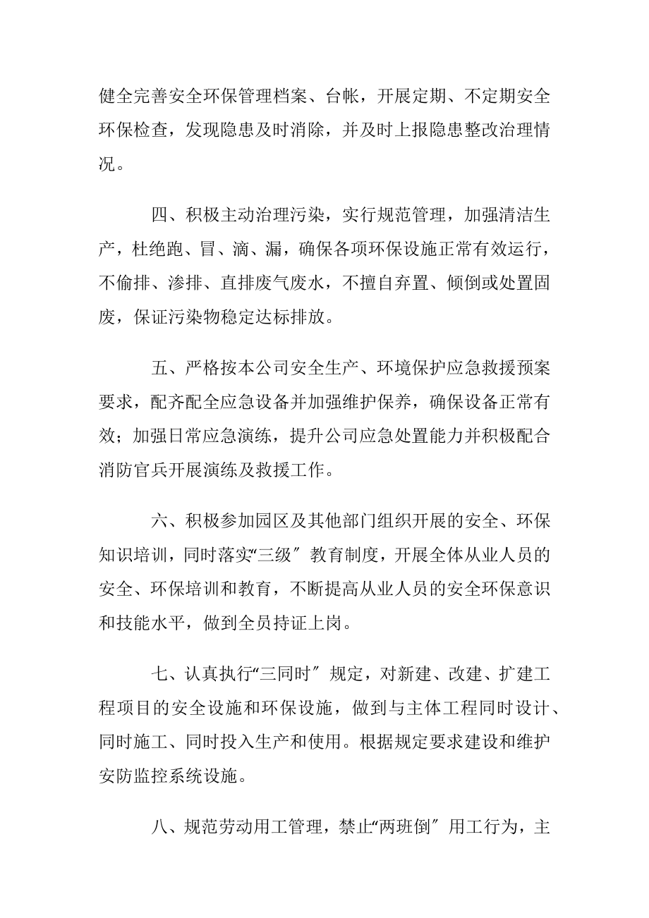 优选员工承诺书锦集9篇.docx_第2页