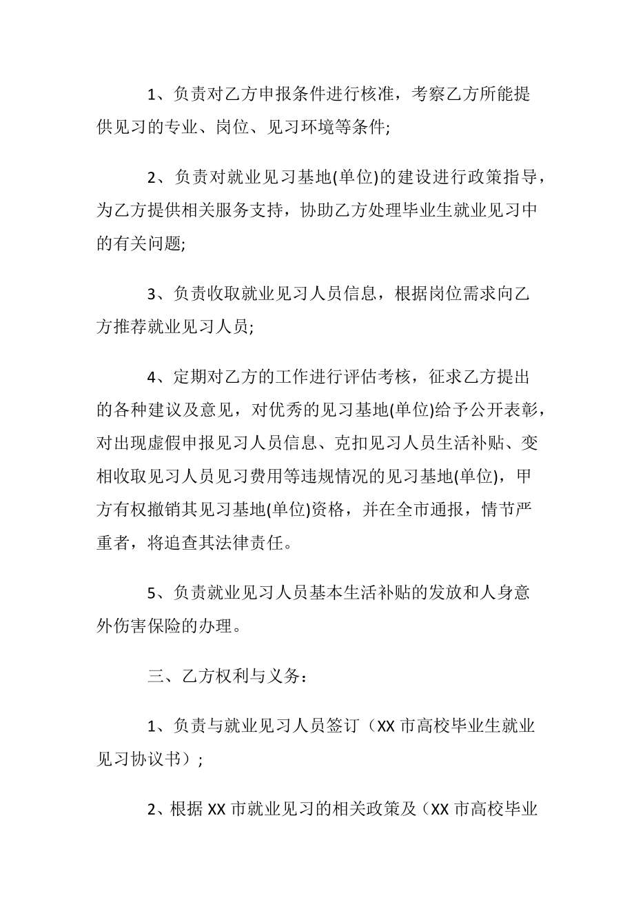 高校毕业就业协议书汇总七篇.docx_第2页