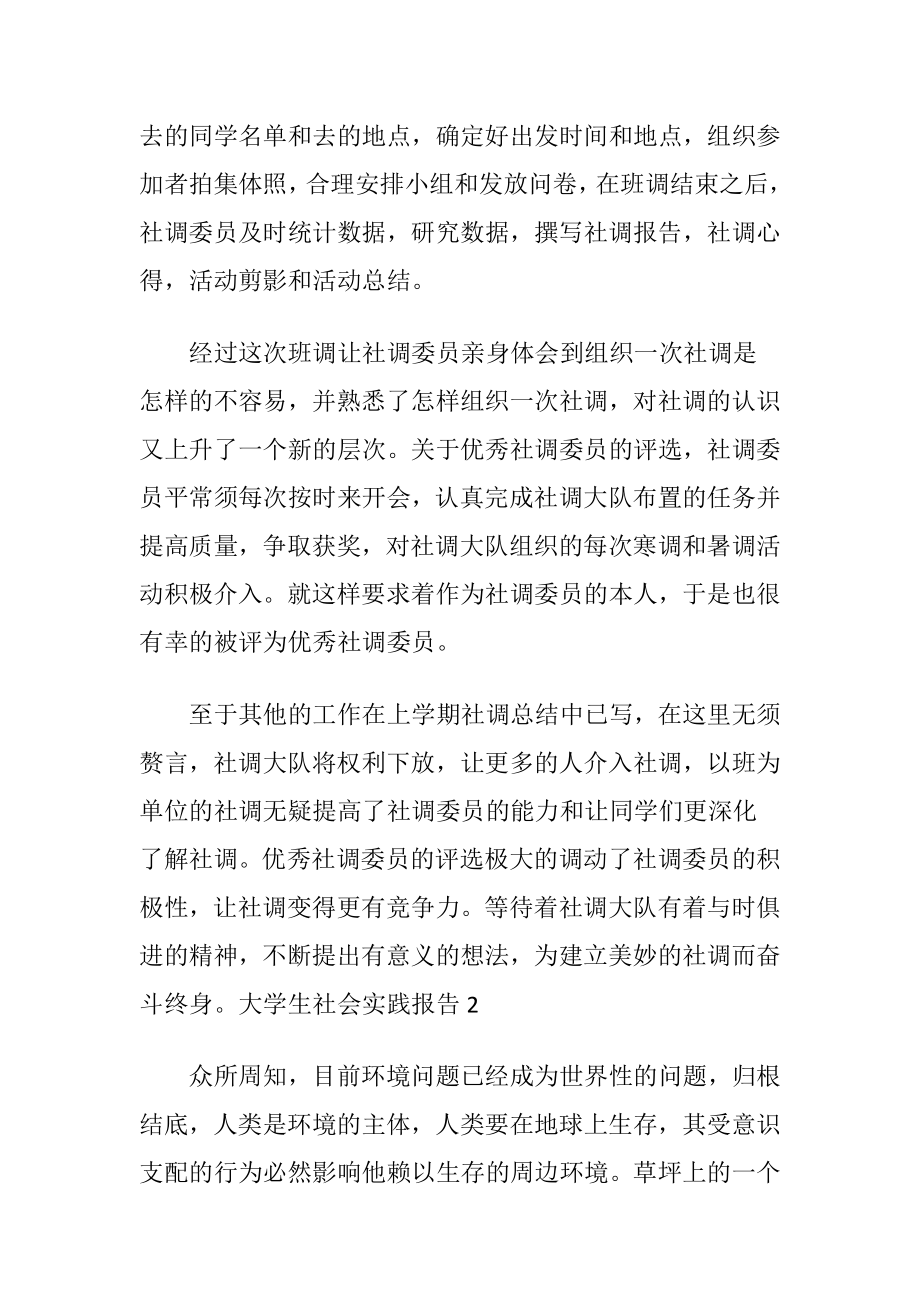 大学生社会实践报告(集合15篇).docx_第2页