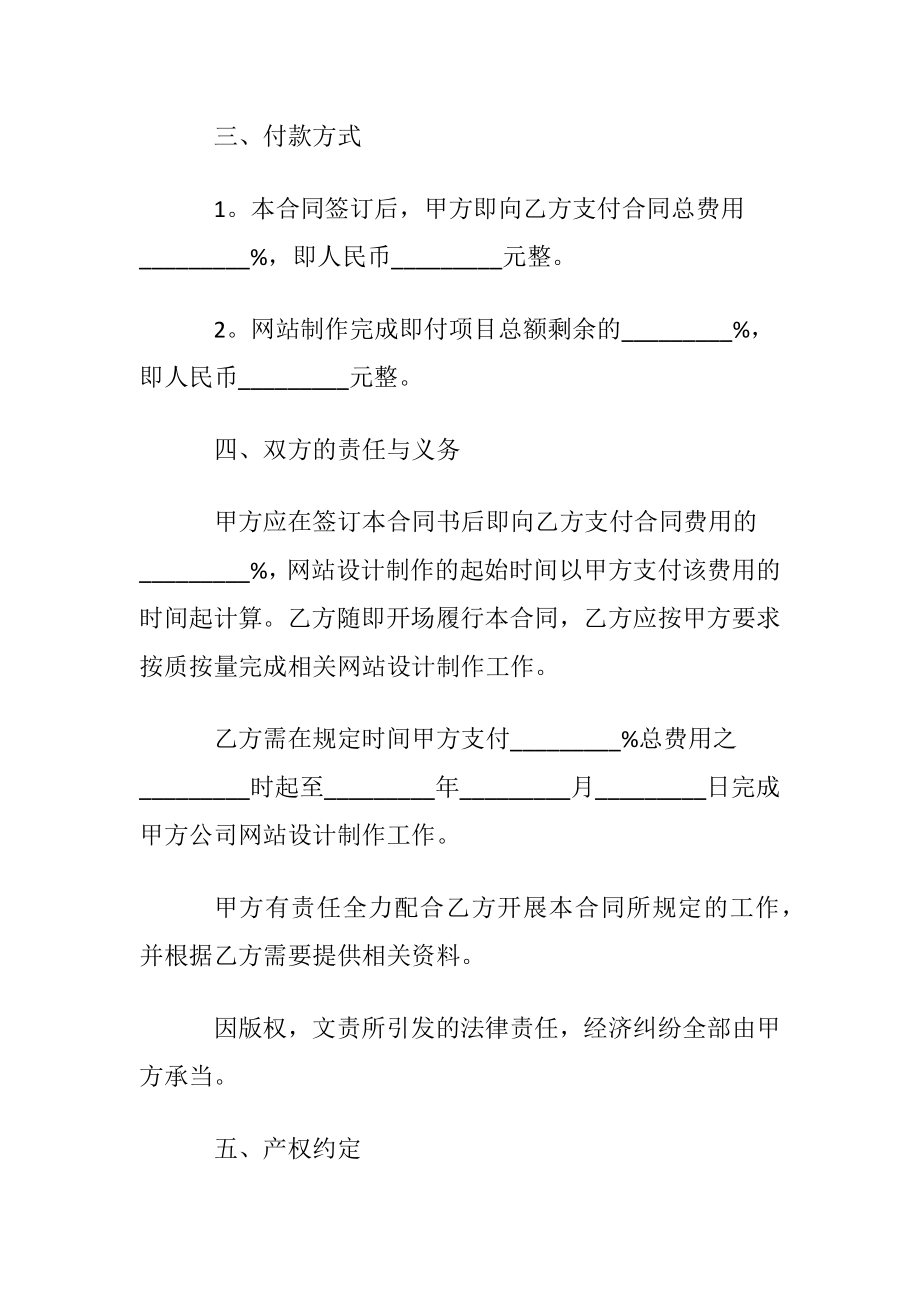 网站设计制作合同(8篇).docx_第2页