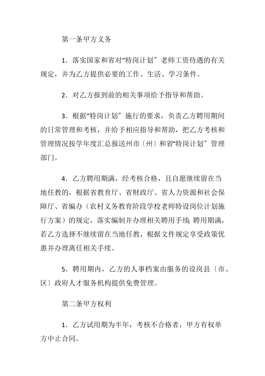 岗位协议书范文汇总九篇.docx_第2页