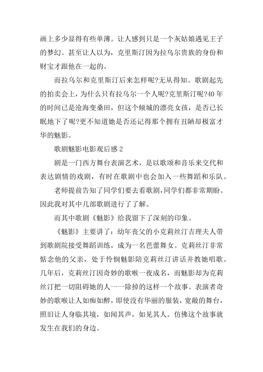 高中生歌剧魅影电影观后感范文.docx_第2页