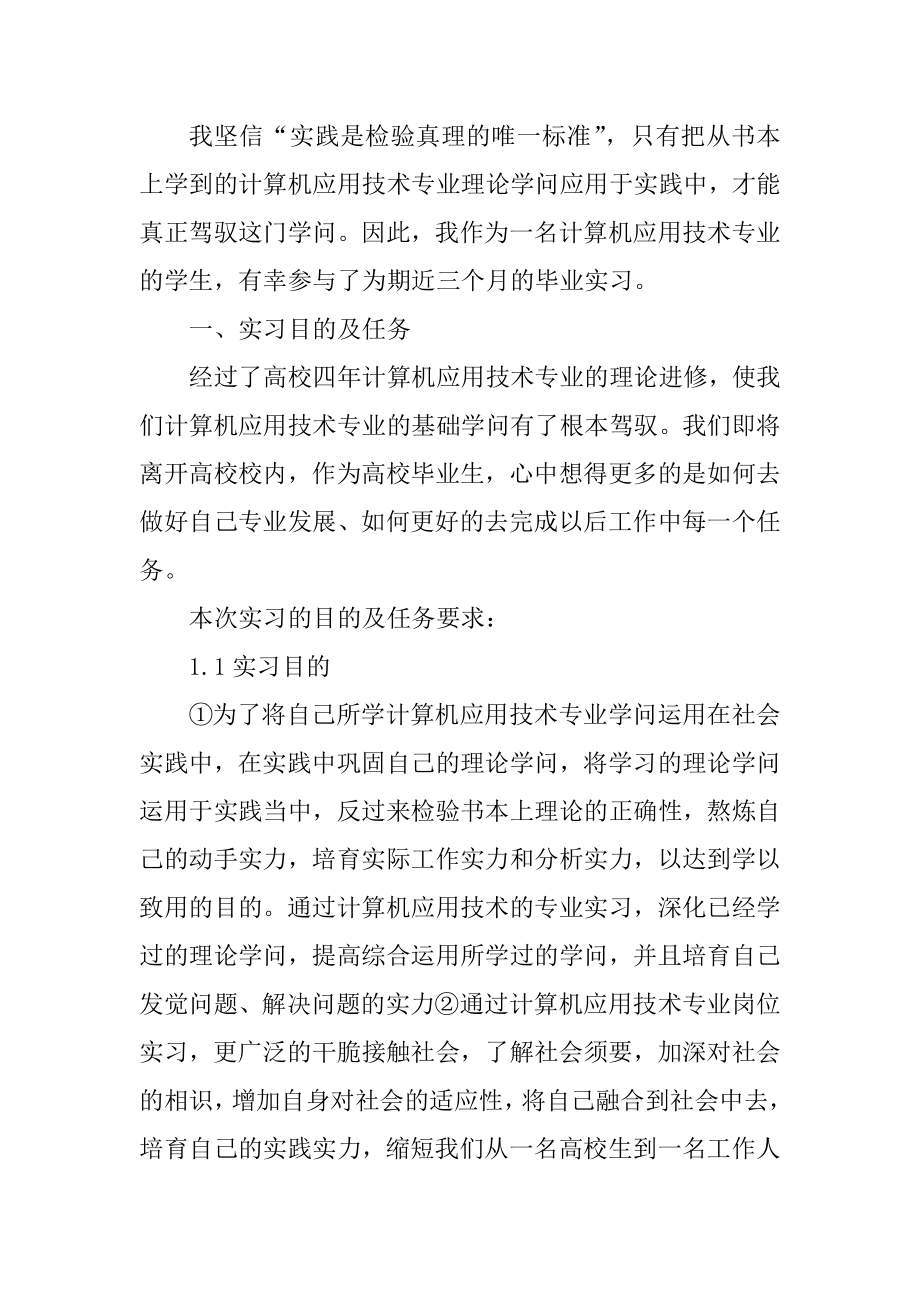 软件开发毕业生实习报告范文最新.docx_第2页