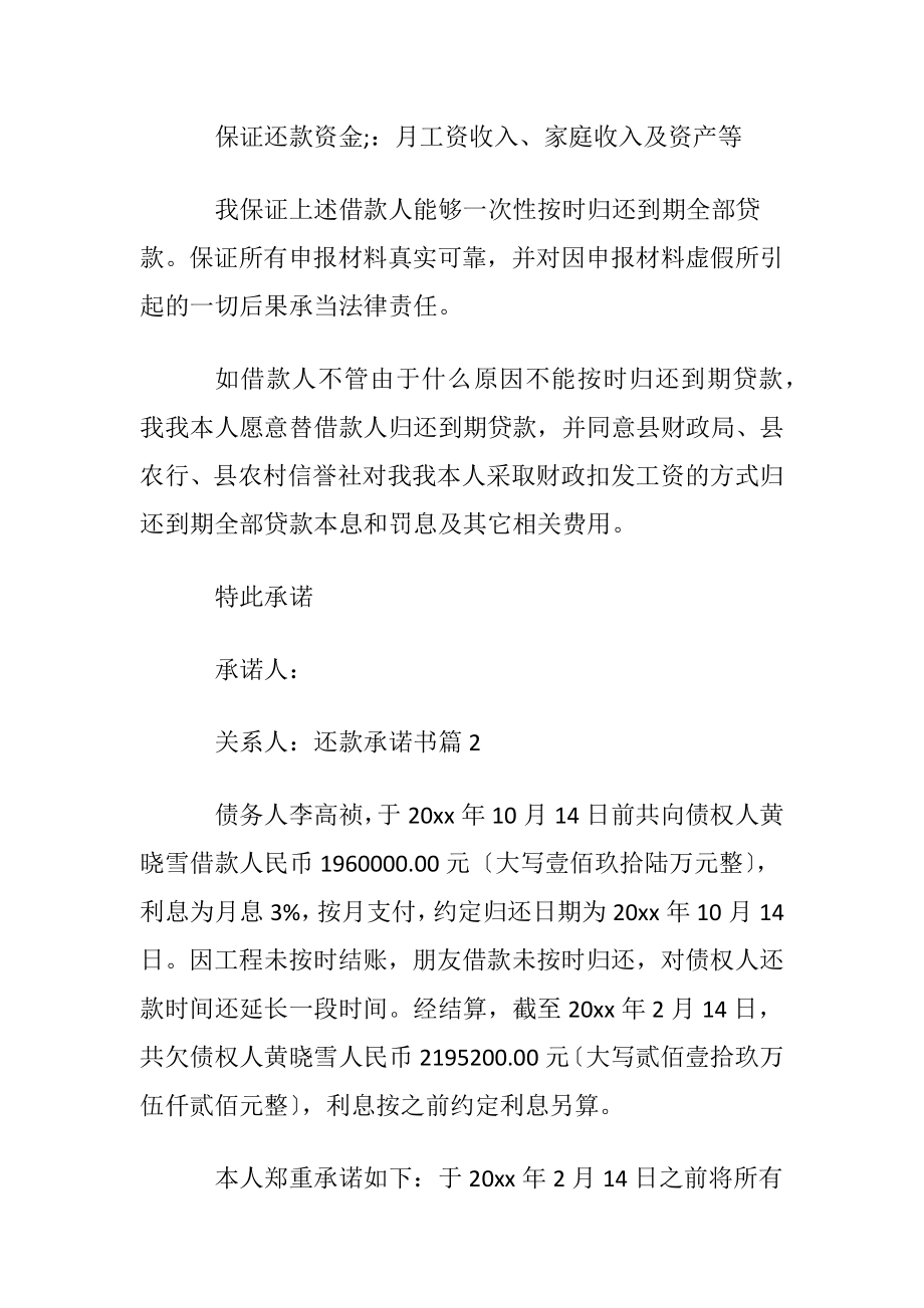 还款承诺书范文集锦十篇.docx_第2页