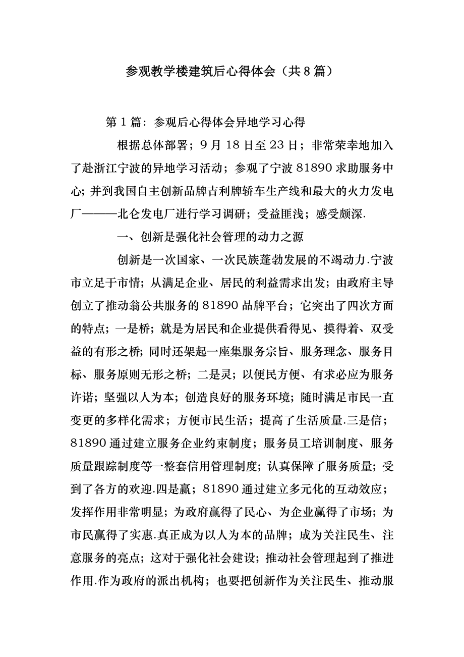 2022年模板范文参观教学楼建筑后心得体会(汇总8篇) .doc_第2页