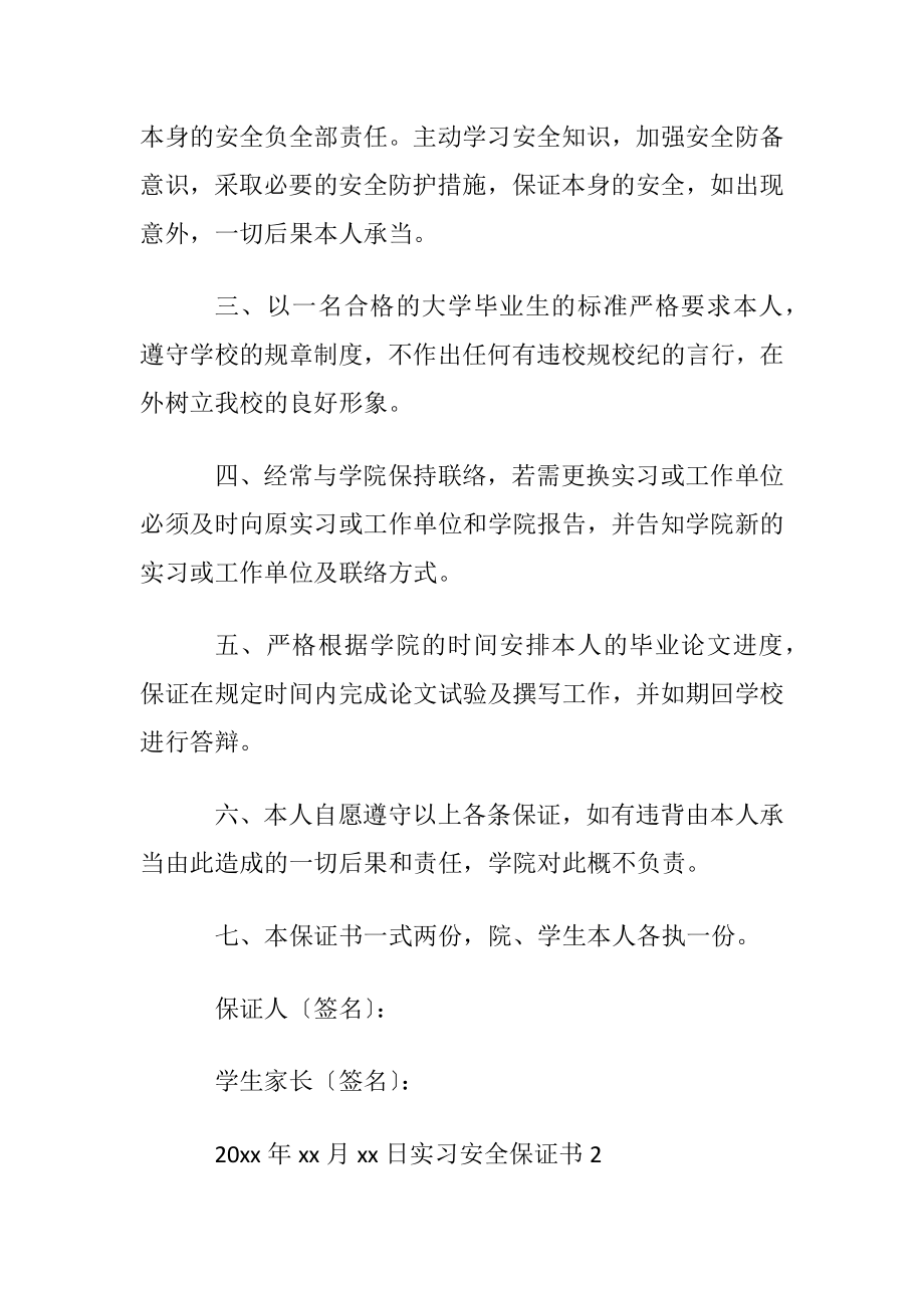 实习安全保证书.docx_第2页