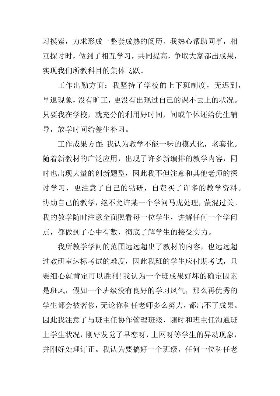 通用的教师评优申请书最新.docx_第2页