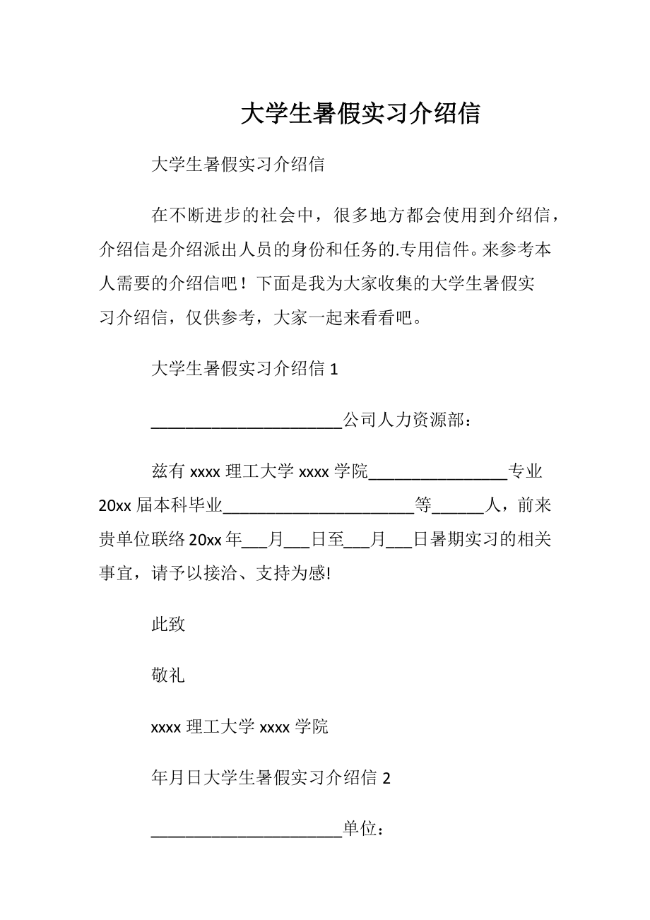 大学生暑假实习介绍信 (2).docx_第1页