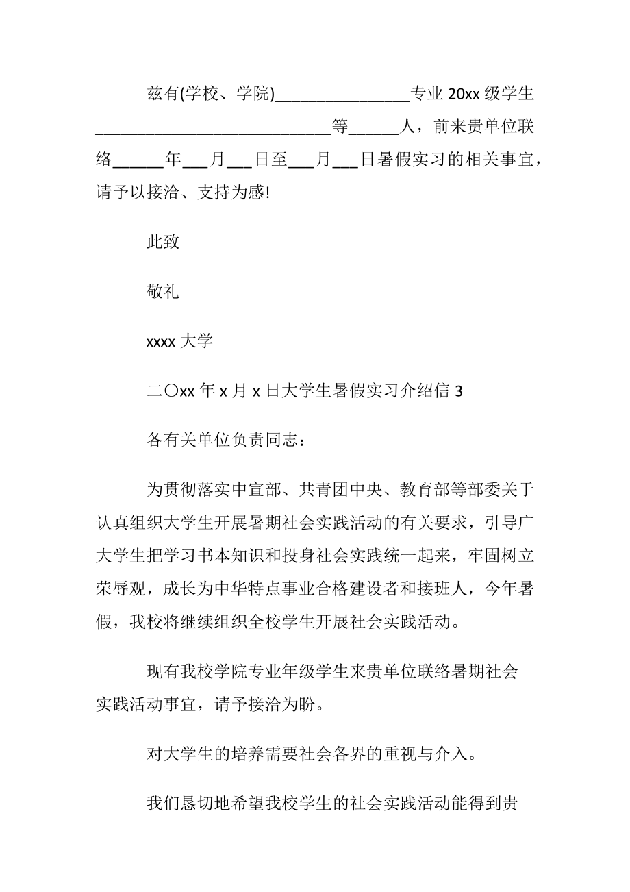 大学生暑假实习介绍信 (2).docx_第2页