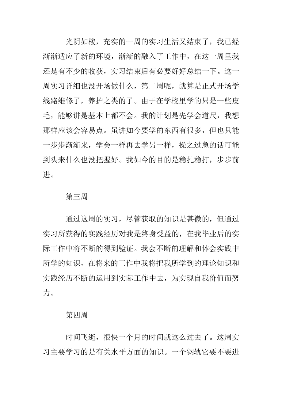 工程造价实习周记7篇.docx_第2页