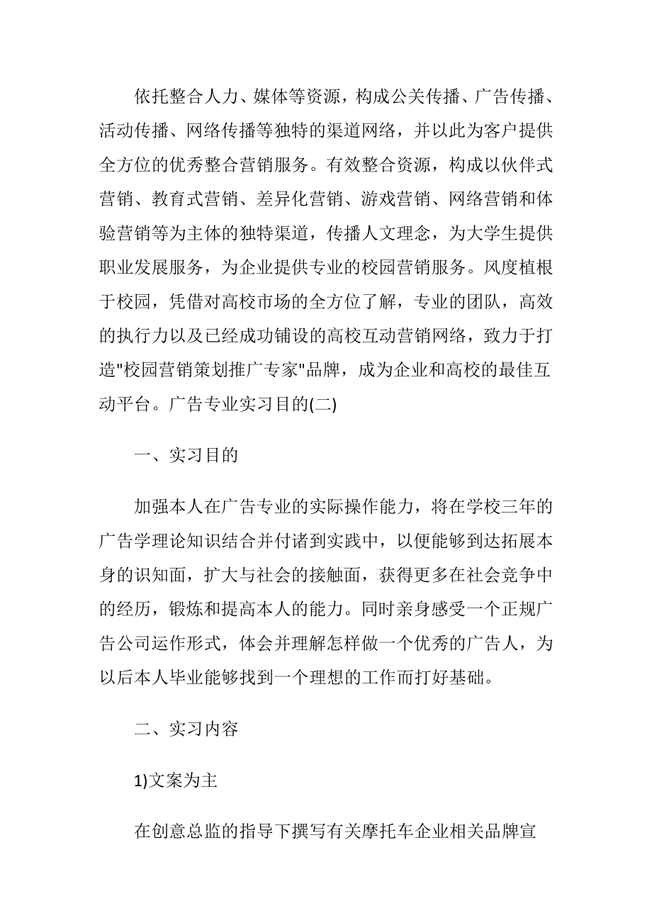 广告专业实习目的3篇.docx_第2页