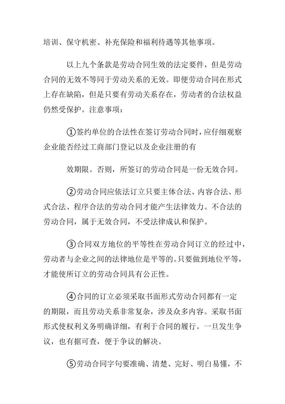 试用期合同模板合集十篇.docx_第2页