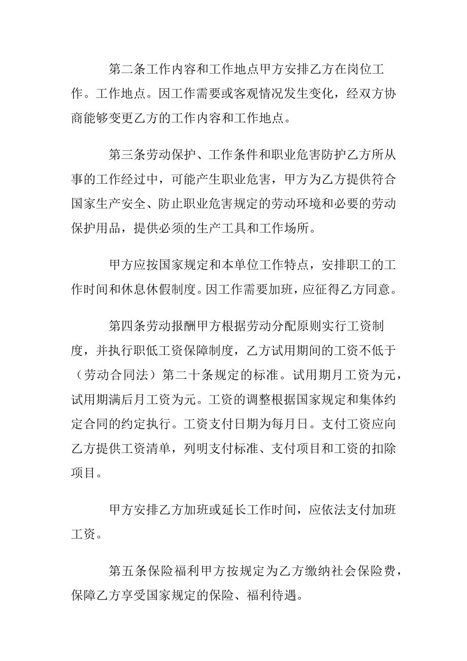 关于劳动合同模板锦集七篇.docx_第2页