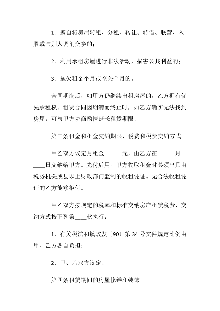 房屋租赁协议书简单范本.docx_第2页