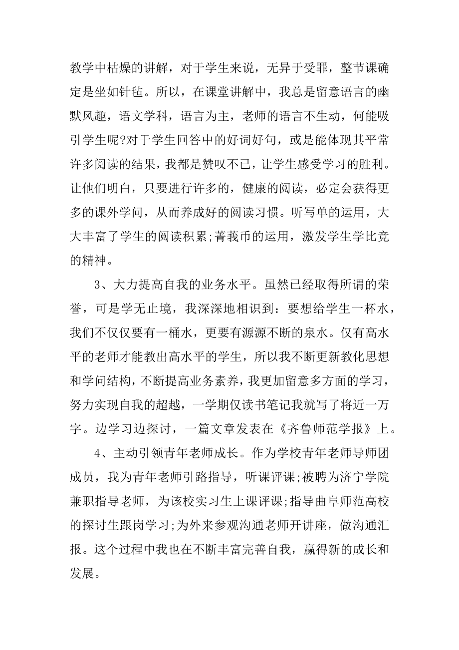 语文教师教学2021总结报告10篇例文.docx_第2页