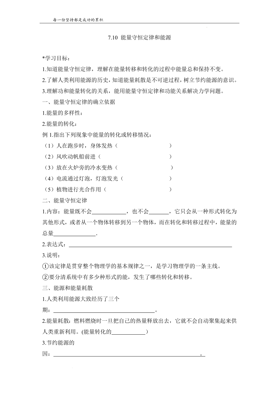 能量守恒定律和能源学案--高一下学期物理人教版必修2.docx_第1页