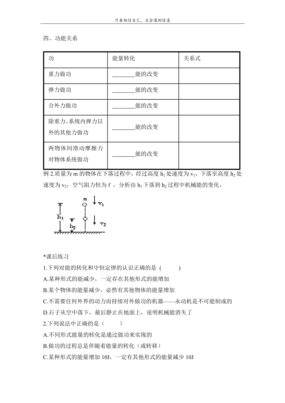 能量守恒定律和能源学案--高一下学期物理人教版必修2.docx_第2页