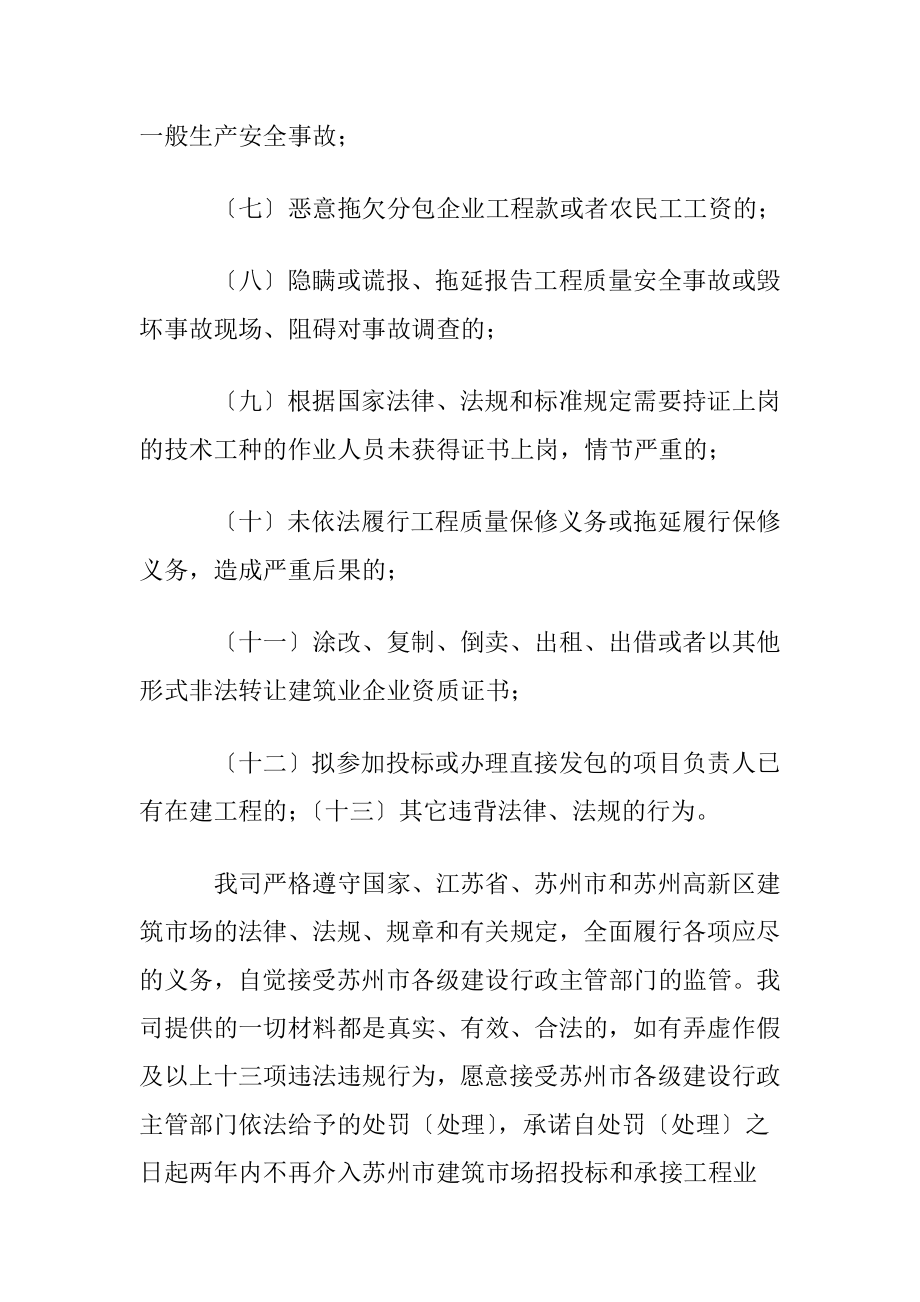 【热门】诚信承诺书范文集合9篇.docx_第2页