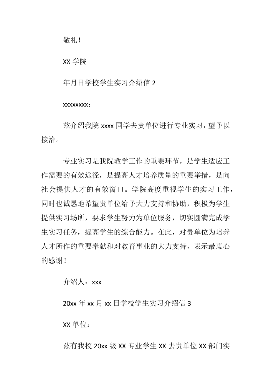 学校学生实习介绍信12篇.docx_第2页