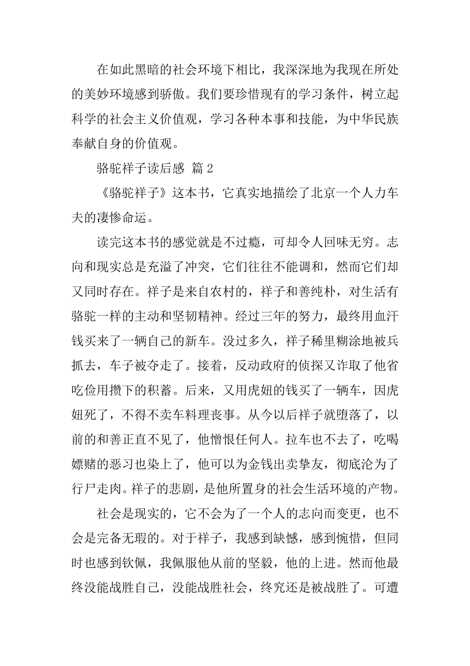 骆驼祥子读后感初一作文十篇精选.docx_第2页