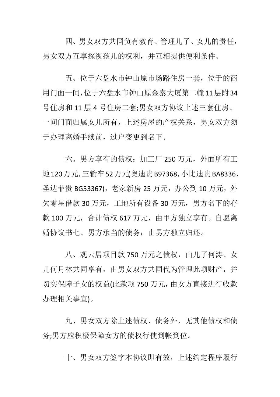 自愿离婚协议书范本通用15篇.docx_第2页