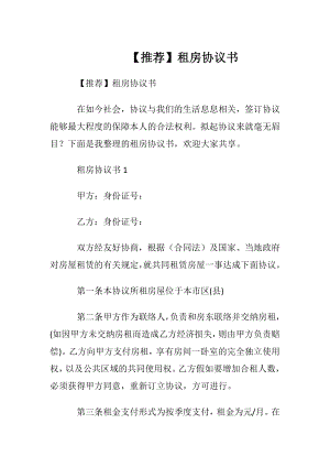 【推荐】租房协议书_2.docx