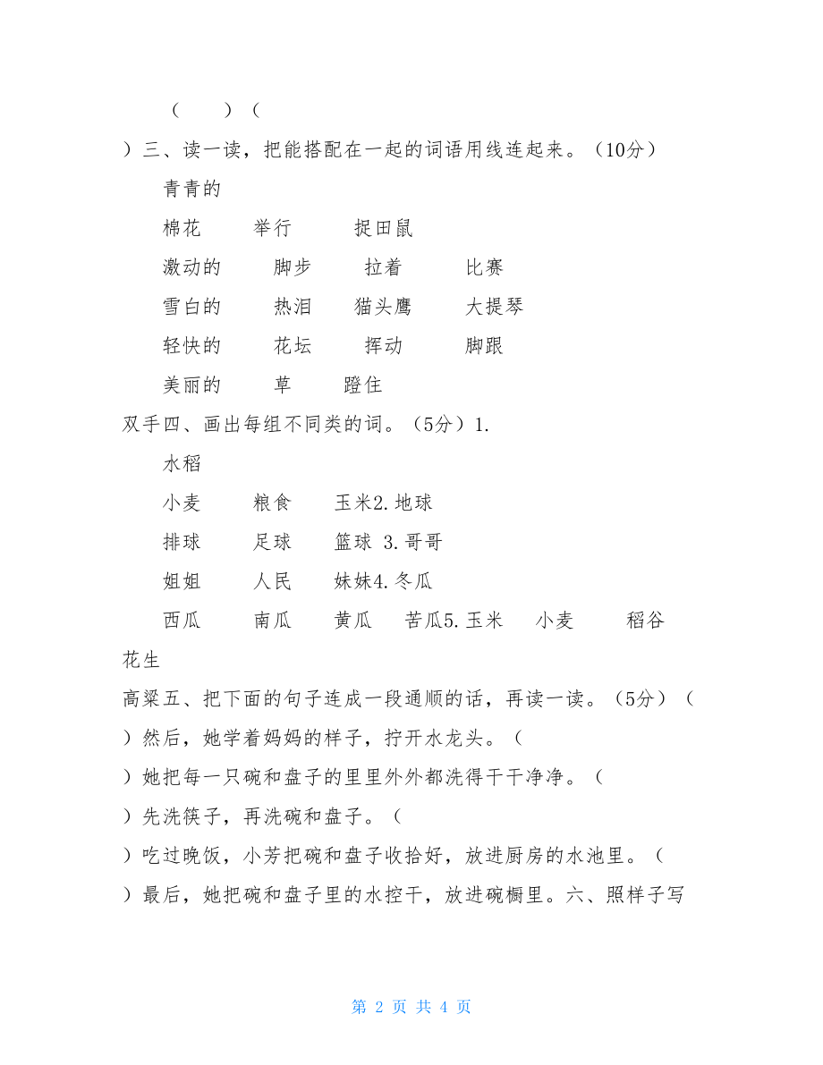 三年级第一学期语文期末测试卷聋生第一学期三年级语文期末测试卷（一）.doc_第2页