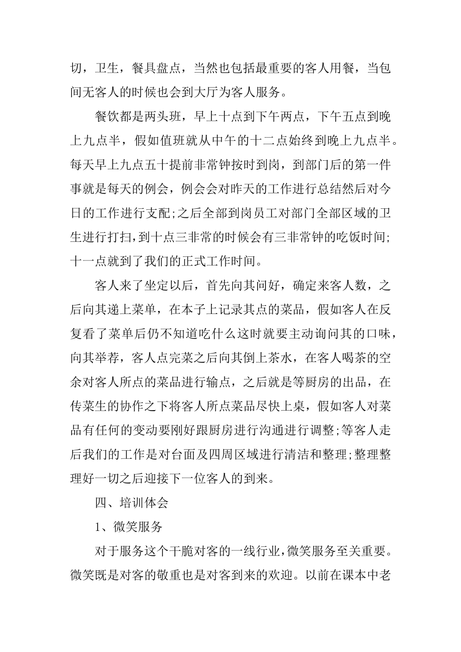 酒店主管培训心得体会范文优质.docx_第2页