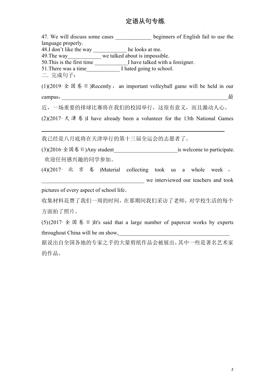 定语从句学案--高考英语复习.docx_第2页