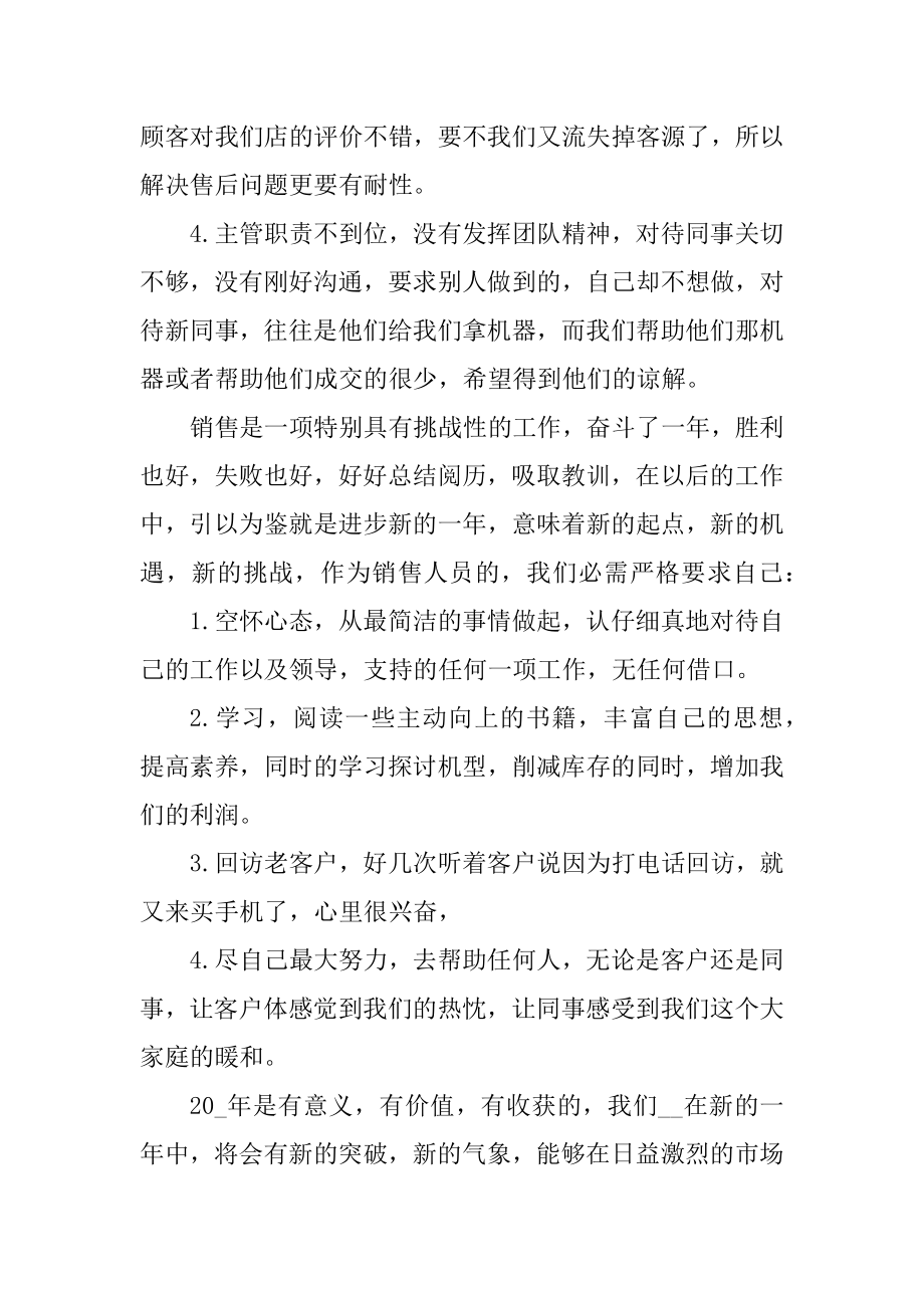 销售年终述职报告范文素材五篇优质.docx_第2页