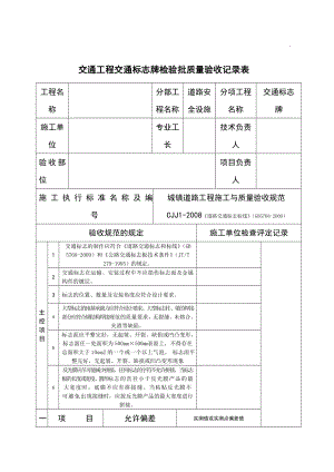 道路标志标线检验批.docx