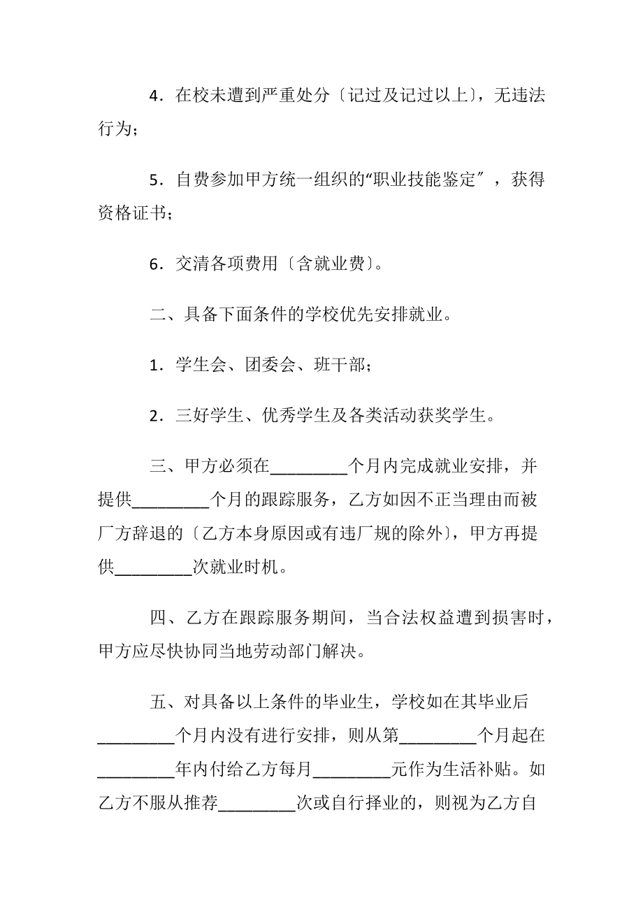 就业保障协议书参考.docx_第2页