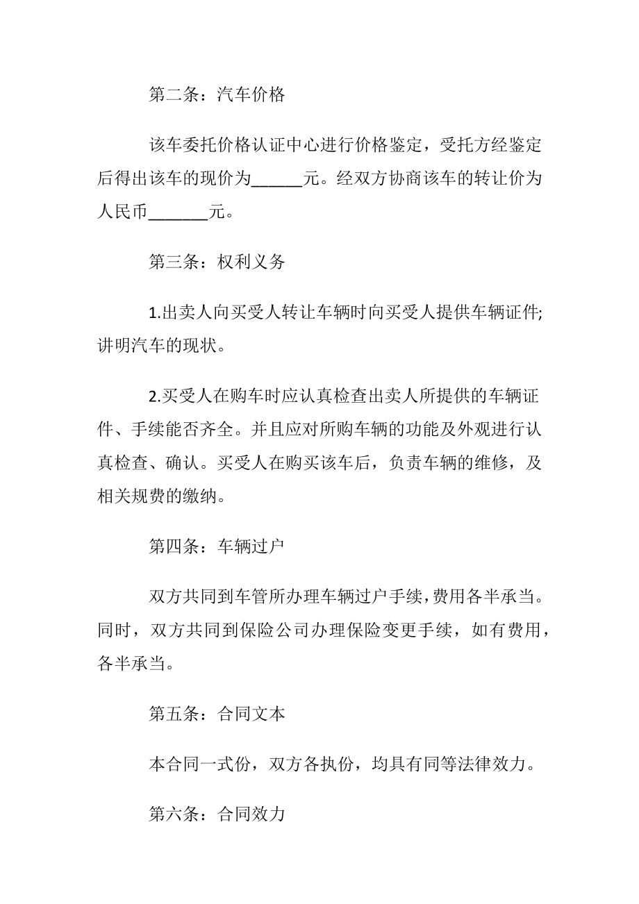 转让汽车合同(15篇).docx_第2页