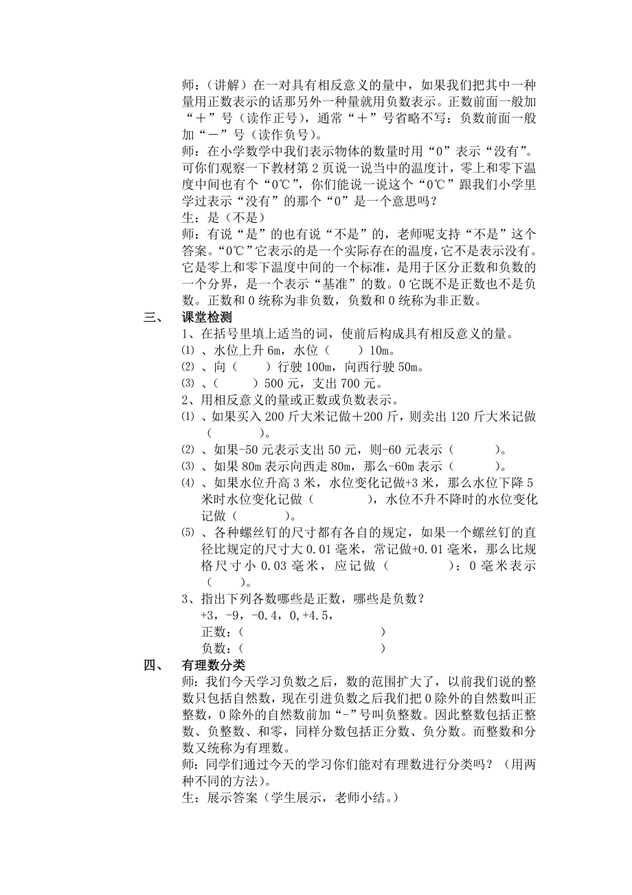 具有相反意义的量教案.doc_第2页