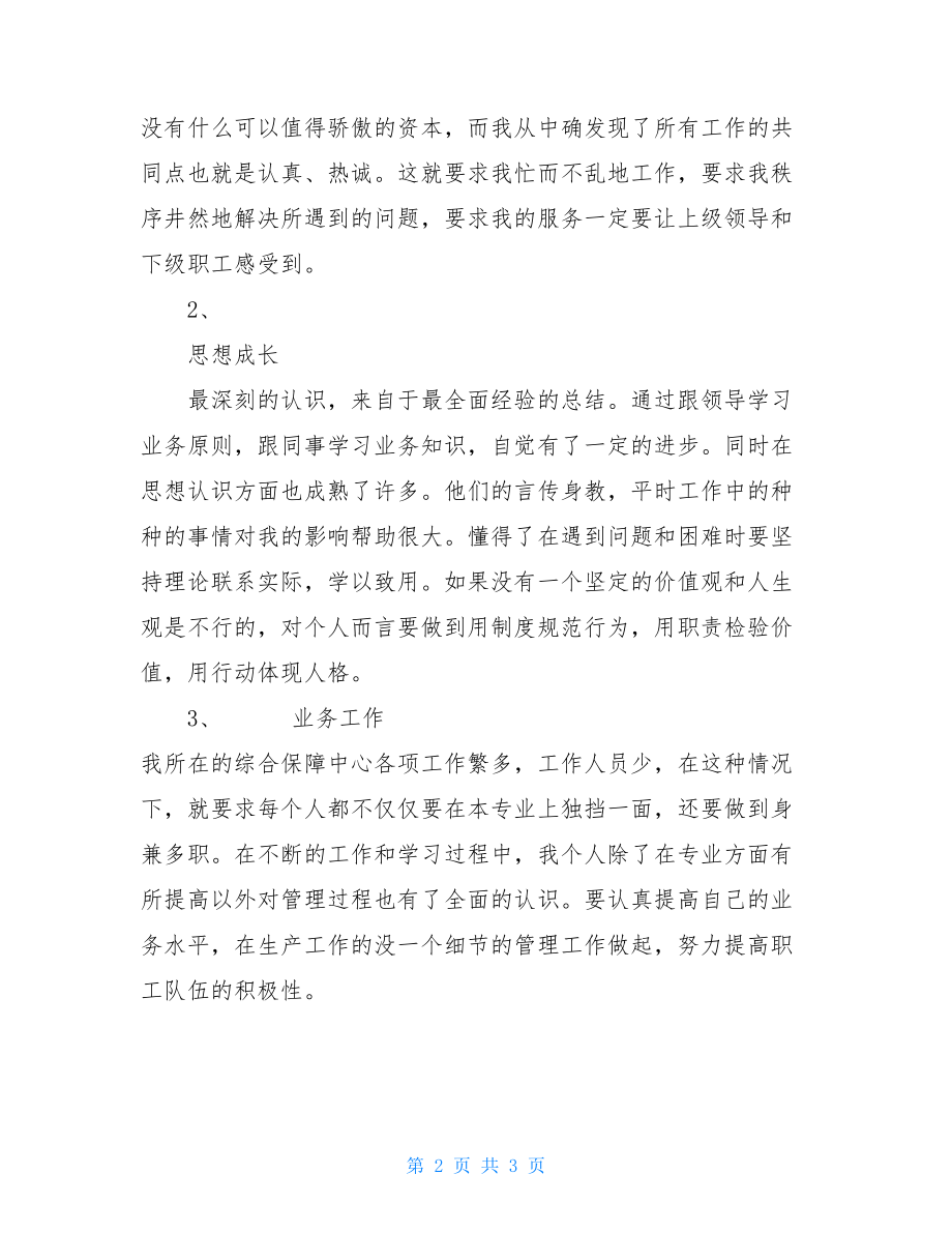 2021最新个人工作总结综保中心主任助理个人工作总结.doc_第2页