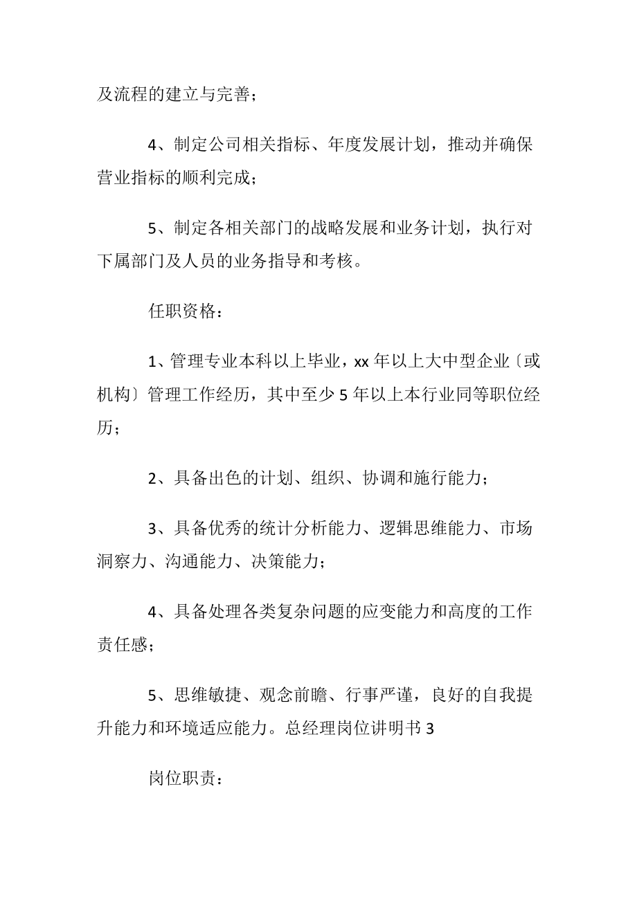 总经理岗位讲明书15篇.docx_第2页