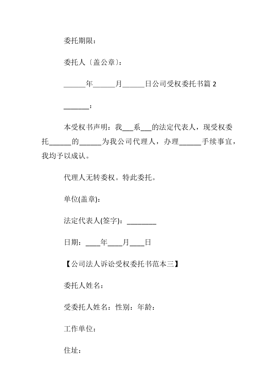 公司受权委托书模板合集八篇.docx_第2页