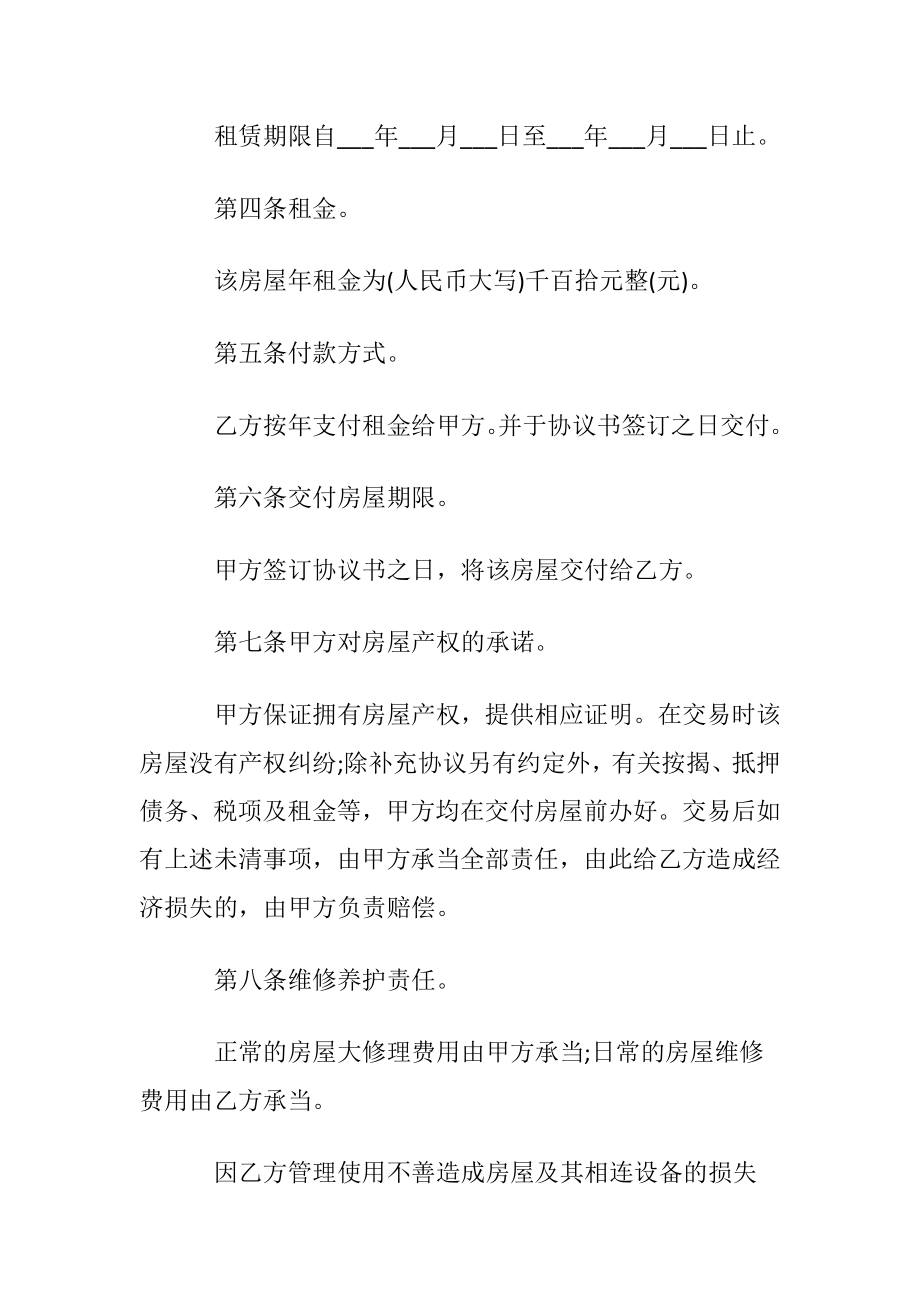 个人简单租房协议书通用14篇.docx_第2页